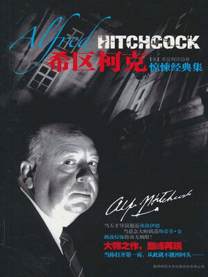 cover image of 希区柯克推理经典集